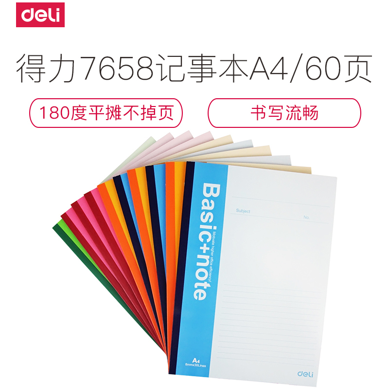 得力deli7658无线装订本/记事本/软面抄本A4-60页-10本装