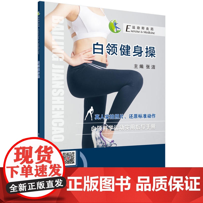 白领健身操高清大图