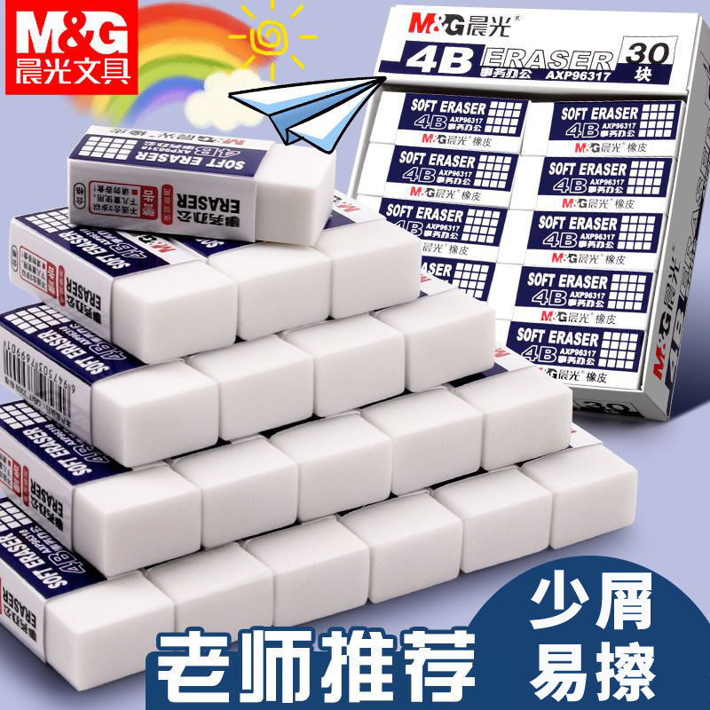 晨光4B橡皮AXP963EP高清大图