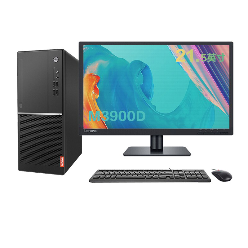 联想 (Lenovo) M3900D台式电脑 R5-3400/8G/1T+128G/2G独显/21.5寸显示器win10