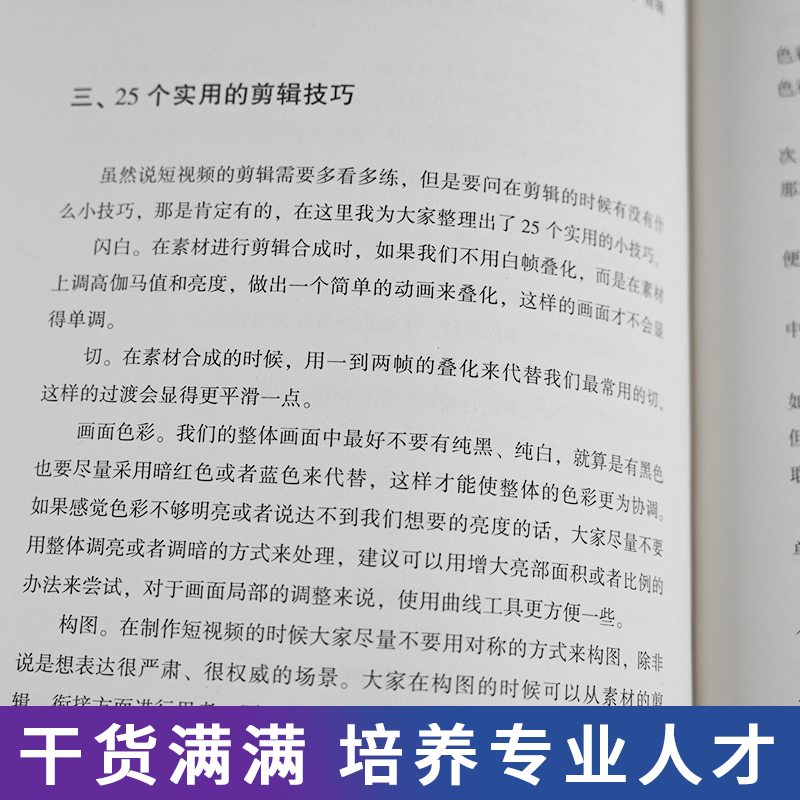 [正版]抖音同款 直播带货 从小白到王者 言锋著 手把手教你玩转网络直播 4个直播技巧5点直播话术 高效直播带货基高清大图