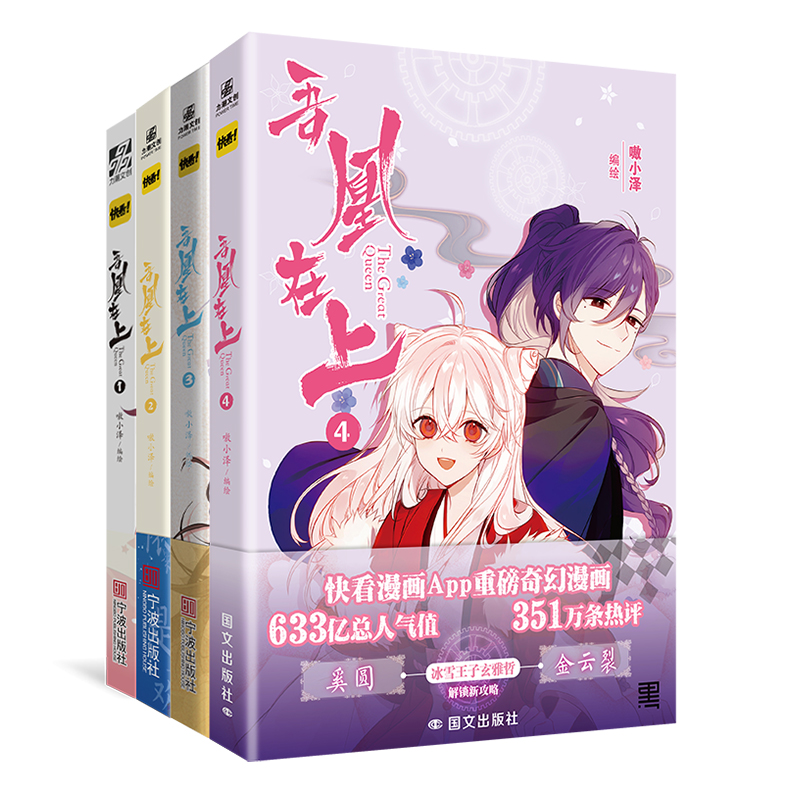 吾凰在上 3(有赠品) [正版]吾凰在上1-4人 气漫画家嗷小泽 穿越古风漫画言情小说爱情故事漫画书 古风玄幻奇幻修仙言高清大图