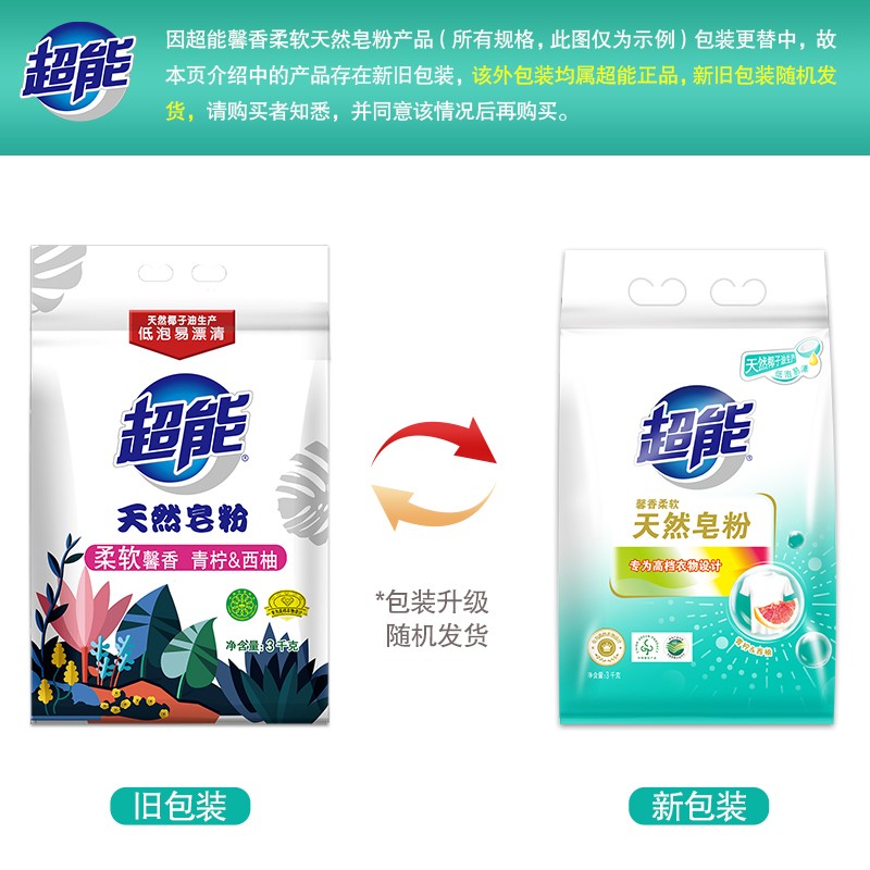 超能 柔软馨香 天然肥皂粉 680g*1袋(单位:袋)高清大图