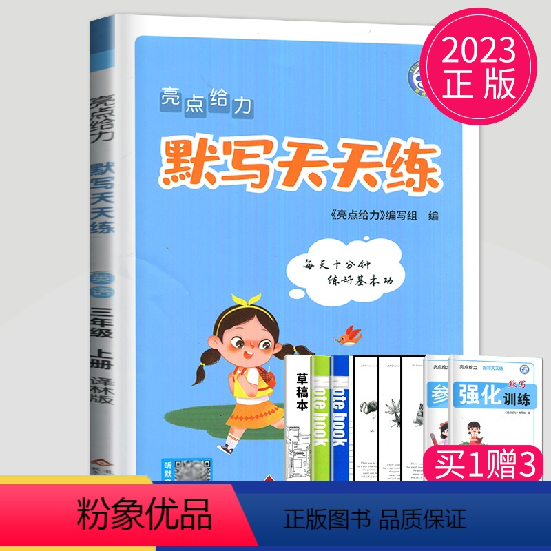 [正版]2023新版亮点给力默写天天练三年级上册英语三上译林版YL江苏小学3年级上学期默写能手苏教同步训练单词短语句型