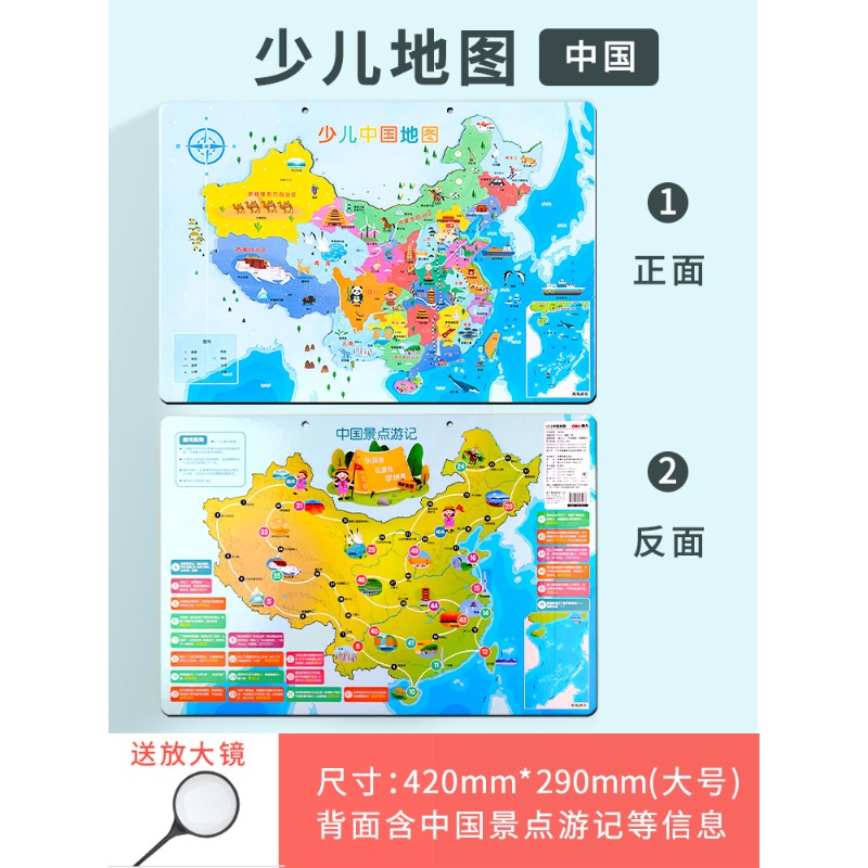 得力磁力儿童中国地图拼图磁性世界小学生男女孩益智6岁以上玩具 磁力中国地图拼图(送放大镜+挂绳)