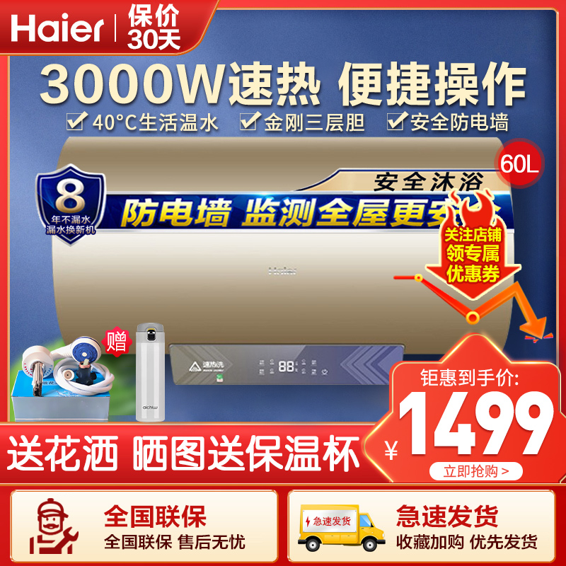 haier/海尔60升电热水器es60h-gm3 家用储水式 3000w速热 便捷操控