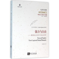 醉染图书强力与自由9787513016001