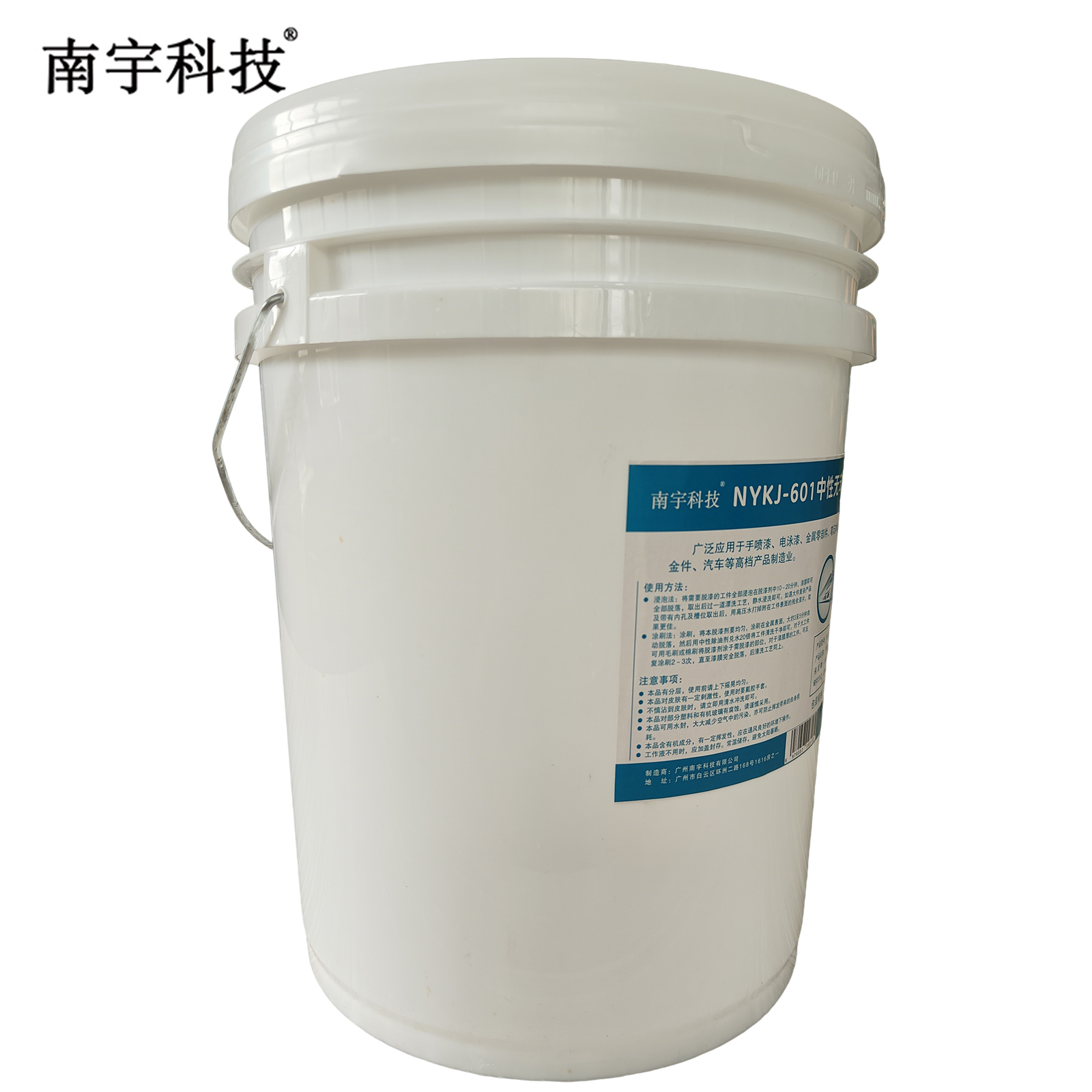 南宇科技中性无苯脱漆剂 20kg/桶 NYKJ-601(桶)高清大图