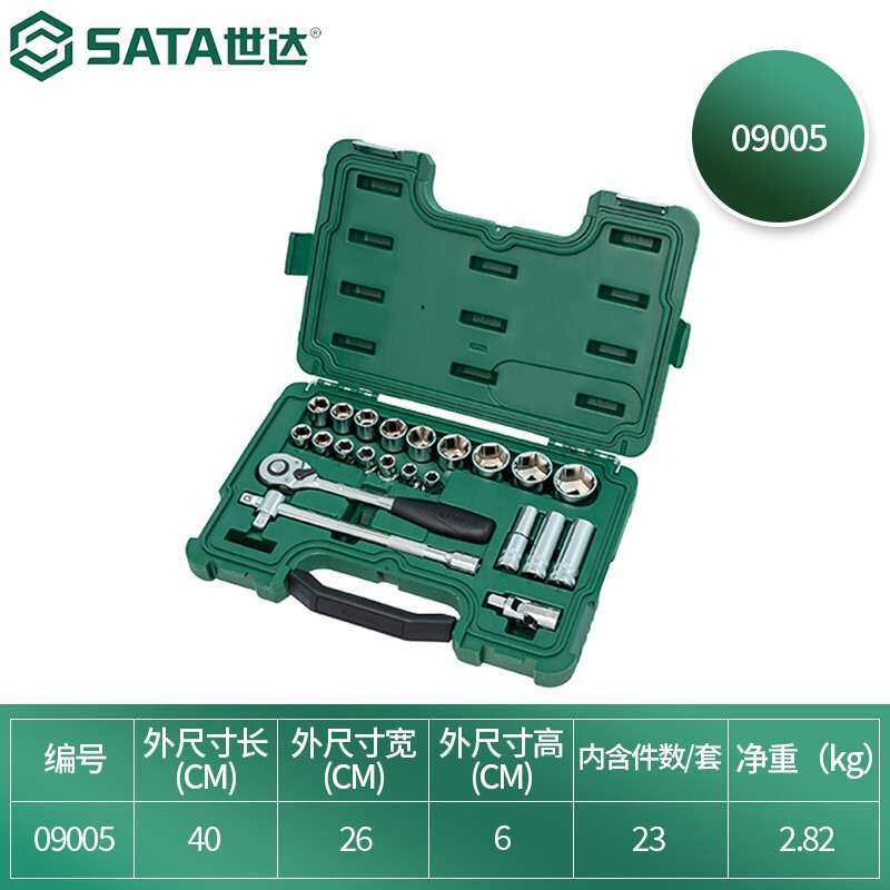 世达(SATA)23件12.5mm系列公制套筒组套(升级款)09005高清大图
