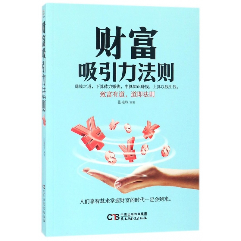 音像财富吸引力法则编者:张艳玲