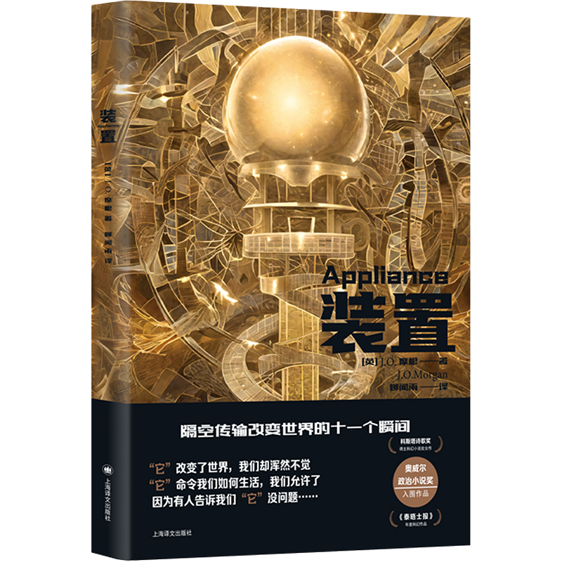 正版新书]装置(英)J.O.摩根(J.O.Morgan)9787532792993高清大图