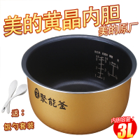 美的电饭煲内胆3L升电饭锅MB- FS30J/FD30H/FD3018/FC系列晶蜂窝不粘内锅