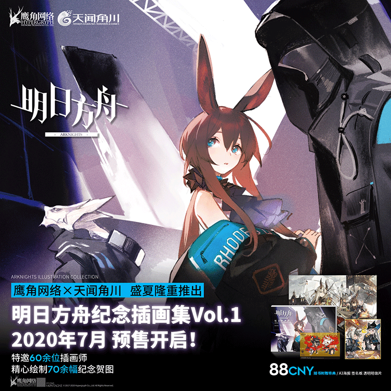 [正版]赠特典精美签名板A3海报PVC明信片明日方舟纪念插画集Vol.1明日方舟美术设定集游戏插画集纪念画册漫画书周边高清大图