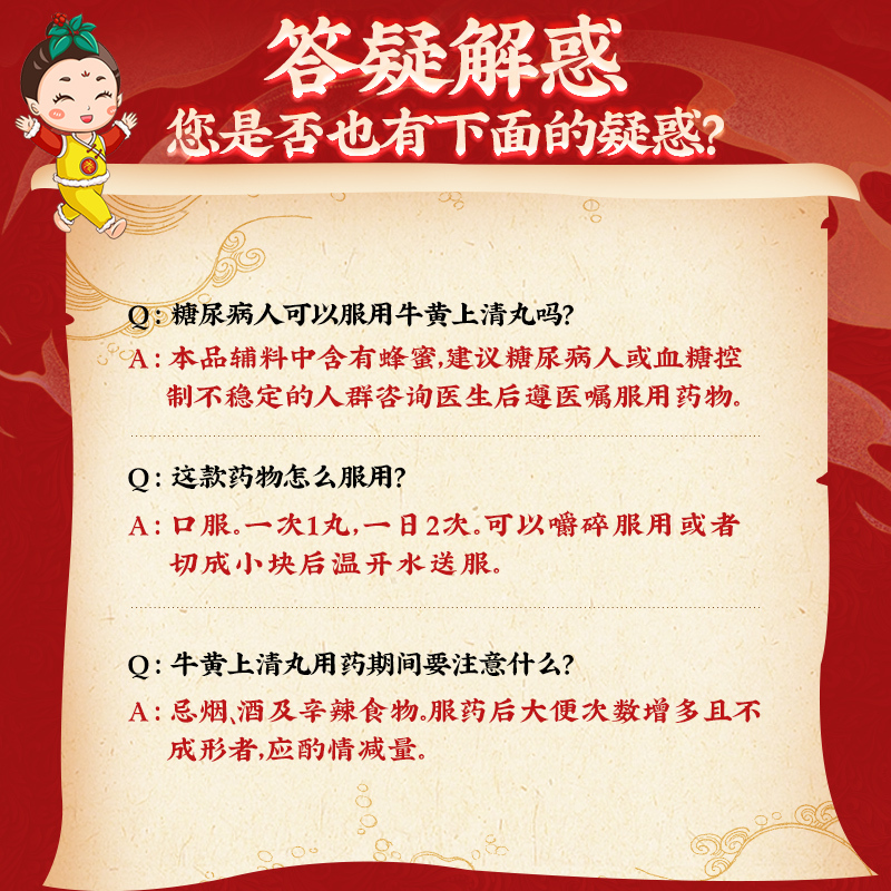 北京同仁堂牛黄上清丸6g*10丸清热泻火散风止痛[3盒装]