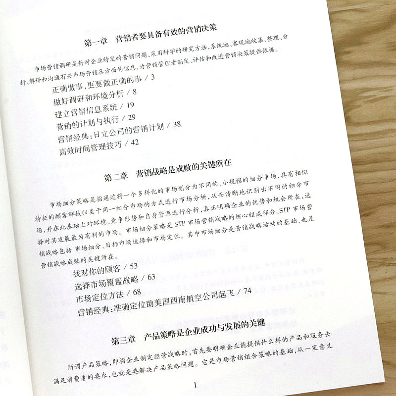 [正版]选 麦肯锡营销书 轻松读市场营销学策划理论体验式差异化销售计划全流程执行手册MBA管理参考书籍高清大图