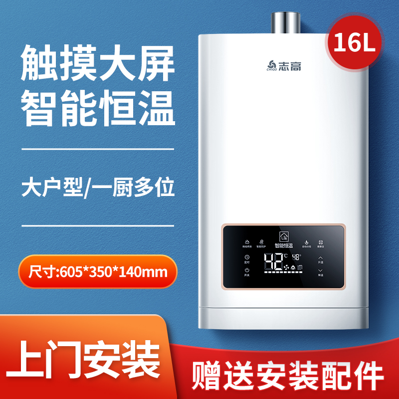 ①⑥升恒温高配 液化 志高燃气热水器家用天然气煤气液化气12升恒温强排式平衡式零冷水L4AHI式