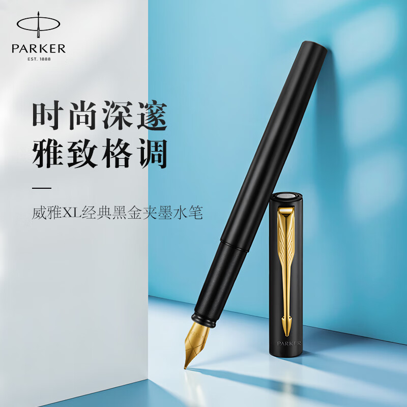 派克(PARKER)威雅XL经典黑金夹墨水笔高清大图