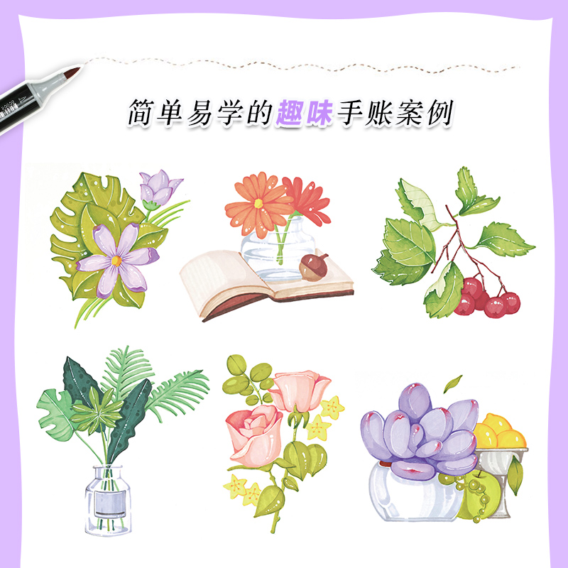 [正版]麦克笔植物绘 麦克笔手绘上色教程 麦克笔基础手绘教程 萌系手绘简笔画 涂色上色减压插画教程书 画画入门自学凤凰书高清大图