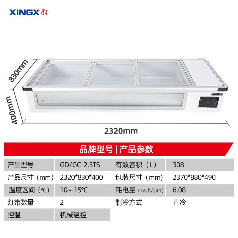 星星2.32米台式柜直冷商用冷藏展示柜大容量冷藏冷冻柜餐厅排挡专用柜GD/GC-2.3TS