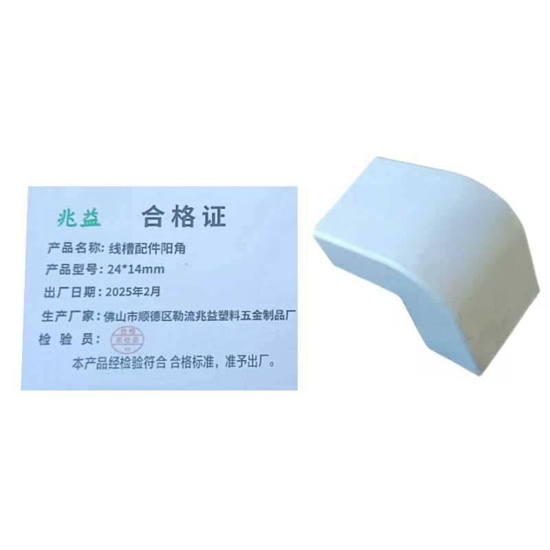 兆益 线槽配件阳角 24*14mm 个