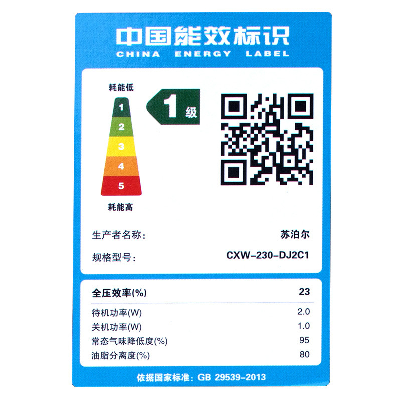 苏泊尔(SUPOR)DJ2C1+QB503抽油烟机燃气灶套餐烟机灶具套装组合烟灶侧吸(天然气)