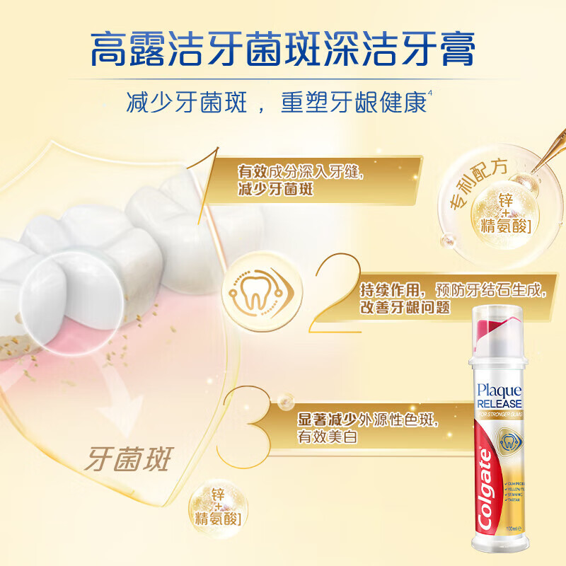 高露洁牙菌斑深洁牙膏(直立按压式)100毫升*2[欧洲进口牙膏]高清大图