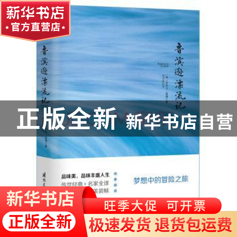 正版 鲁滨逊漂流记 【英】丹尼尔·笛福 国际文化出版公司 97875125