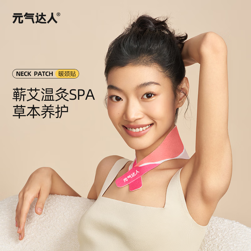 元气达人蕲艾藏红花暖颈贴8片/盒