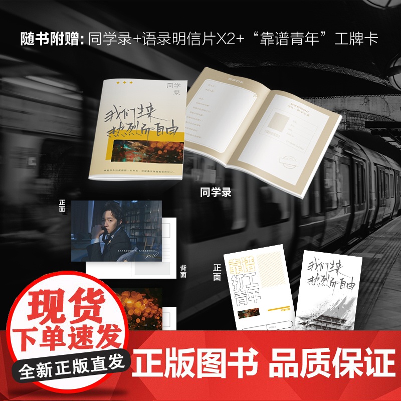 我们生来热烈而自由李程远著 青春文学成长励志书籍肖央刘同丁丁张当一切归于平静总有路在等你现代文学小说高清大图