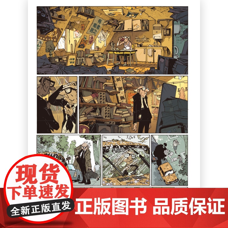 老家伙 当年情 改编电影原著 公路喜剧友情亲情幽默毒舌温情法国漫画 后浪漫图像小说荣获十余项大奖,已发行十余种语言版本高清大图