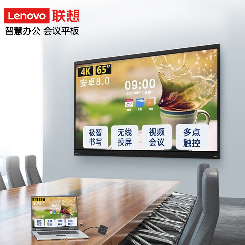 联想thinkplus S65英寸视频会议平板一体机智能会议大屏电子白板大智慧屏 手写笔+壁挂支架+投屏器