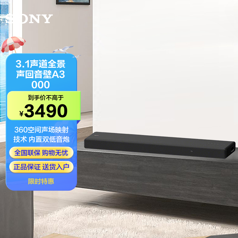 索尼无线家庭音箱HT-A3000