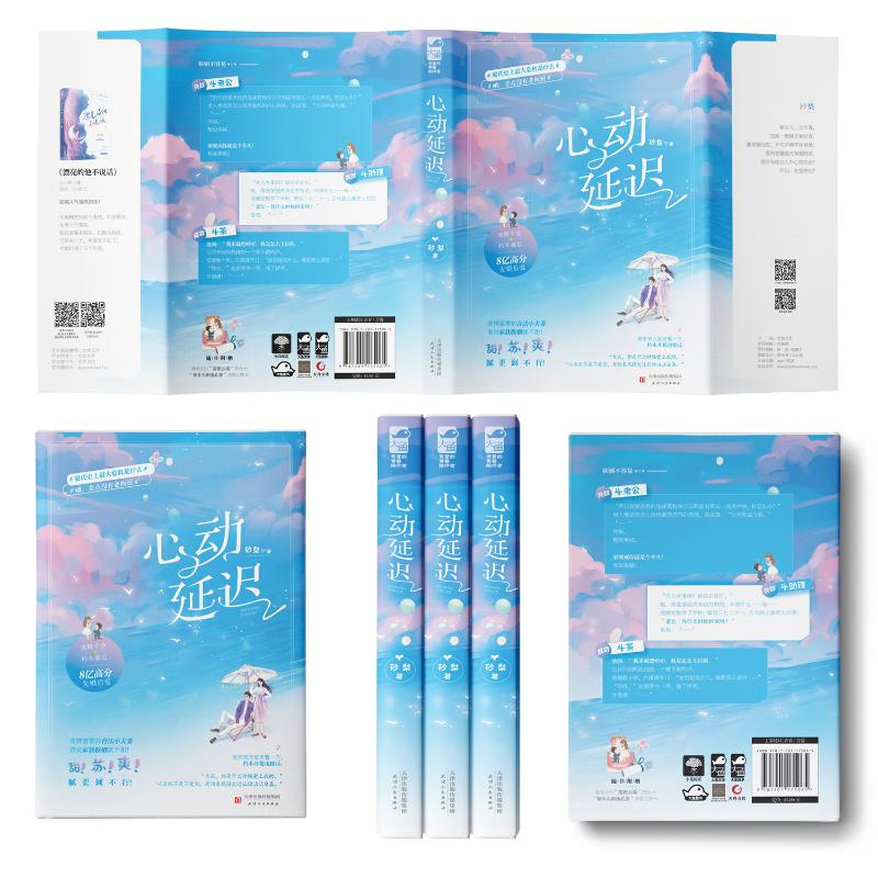醉染图书心动延迟9787201175065高清大图