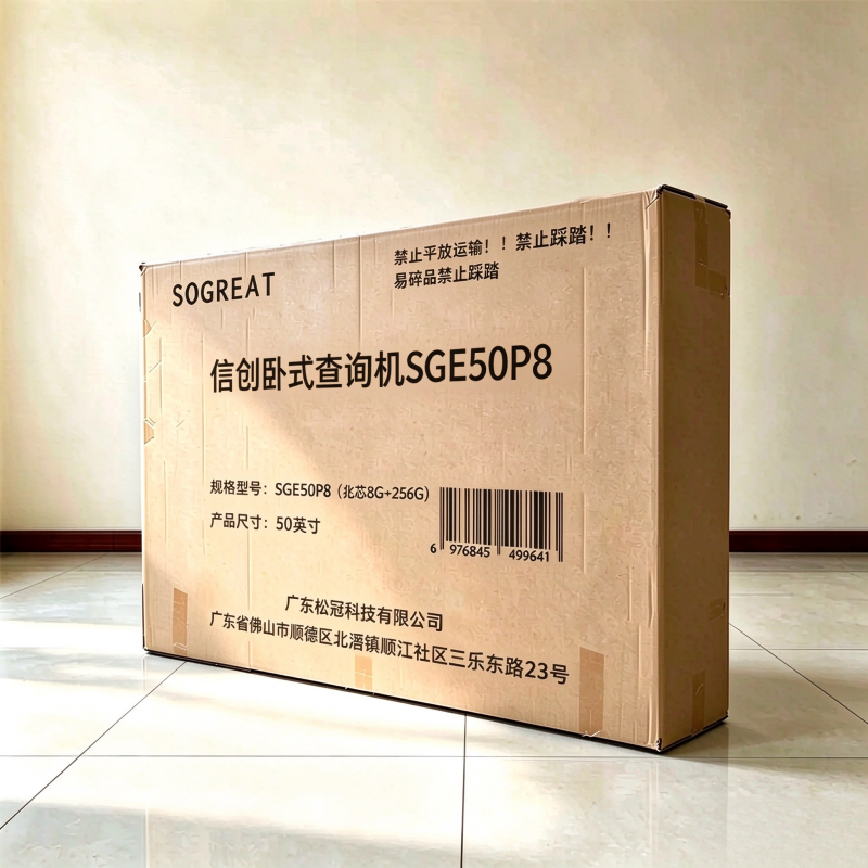 SOGREAT 50英寸信创卧式查询机SGE50P8(兆芯8G+256G)台高清大图