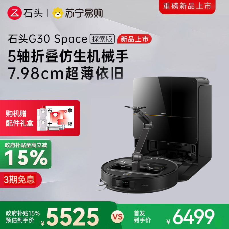 石头自清洁扫拖机器人G30 Space系列水箱版