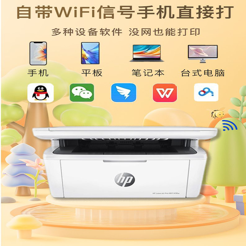惠普M30w无线黑白激光打印机复印扫描一体机 惠普打印机 家用小型手机办公专用-套餐4:机器+升级易加粉硒鼓4支+粉9支高清大图