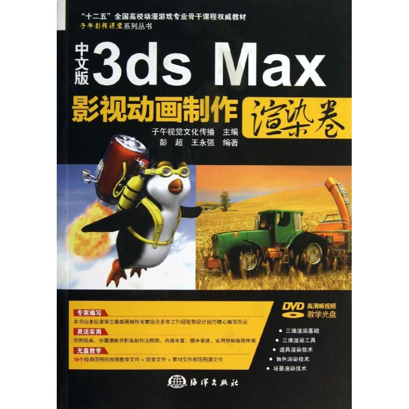 【M】中文版3ds Max影视动画制作-9787502786908