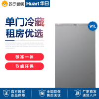 华日(Huari) 91升单门冰箱小型电冰箱冷藏家用宿舍办公室冰箱租房神器单门小冰箱直冷节能静音 喷灰BC-91