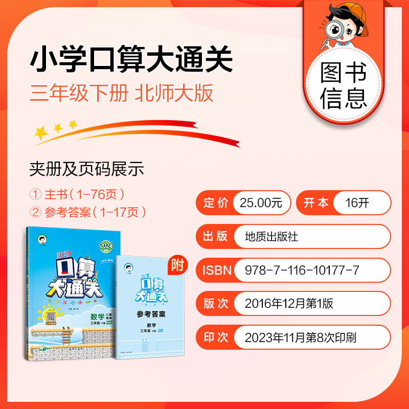 口算大通关:数学[北师大版] 三年级下 [正版]2024春季小学口算大通关数学3年级下册北师大版小学数学三年级下册口算速