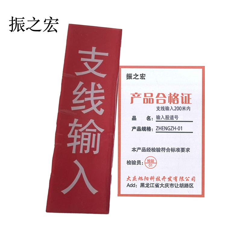 振之宏 支线输入200米内输入股道号 ZHENGZH-01 块高清大图