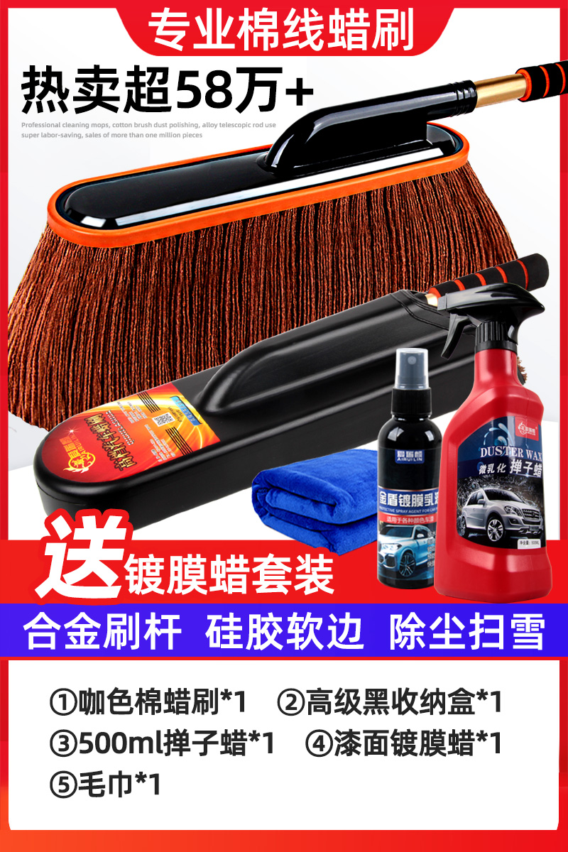 汽车除尘撢子擦车拖把车用扫灰尘清雪神器洗车工具用品扫雪车刷子 【5】咖色棉刷+收纳盒+500ml撢子蜡（送毛巾+镀膜蜡）
