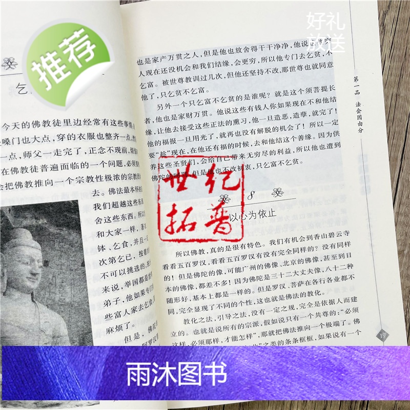 正版 朗月星空金刚经讲记 明奘著述 宗教文化出版社276页200千字高清大图