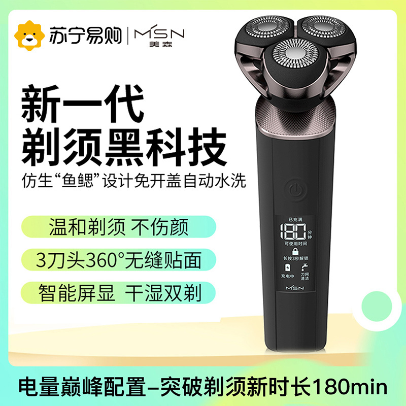 美森剃须刀电动男士刮胡刀智能充电式胡须刀生日刮胡子刀