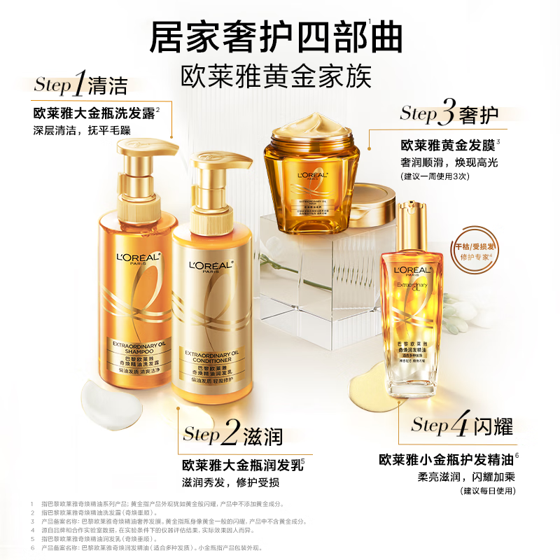 欧莱雅 护发精油100ml 金盖高清大图