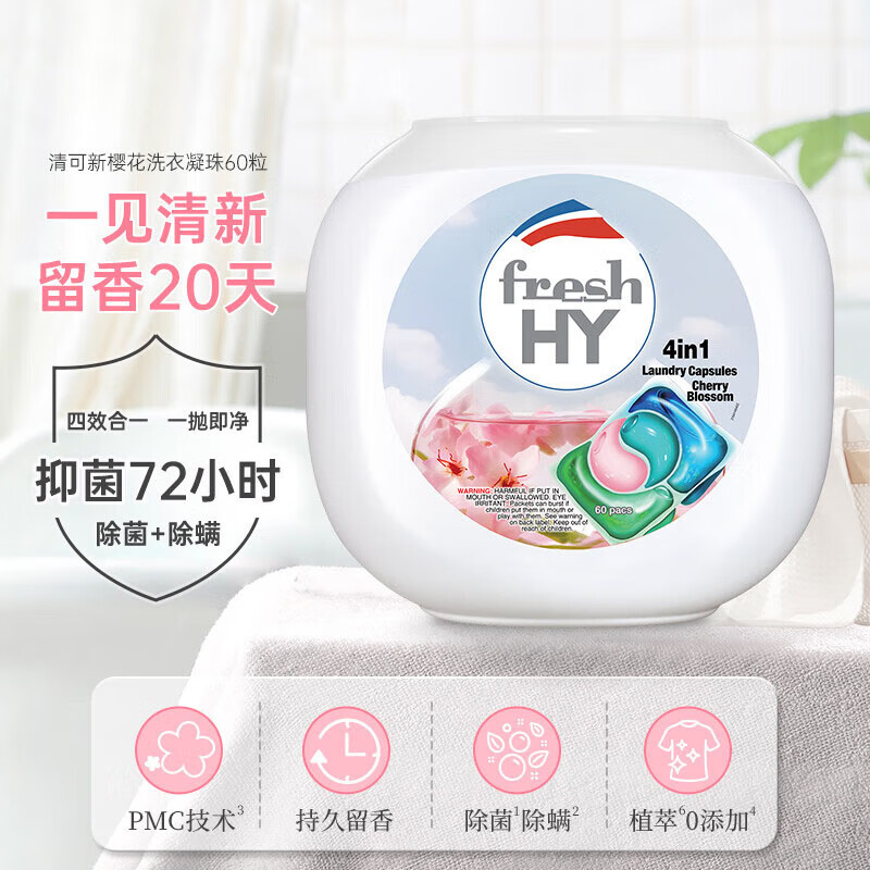 威露士 清可新4合1洗衣凝珠深层洁净樱花香型10ml*60粒高清大图