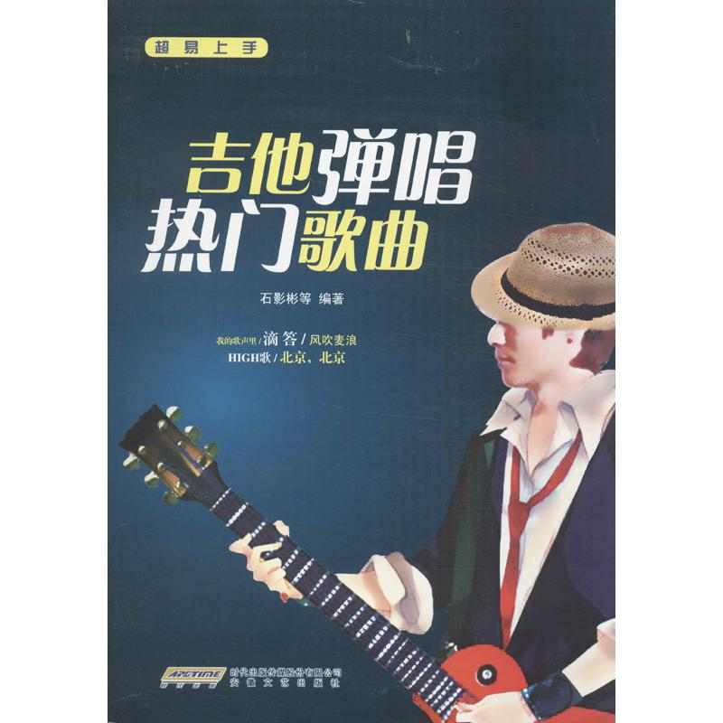 【M】吉他弹唱热门歌曲-9787539646398