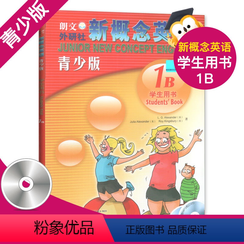 【正版】新概念英语青少版1B学生用书 朗文外研社新概念青少版1B教辅 外语教学与研究出版社9787560073569
