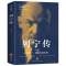 [正版] 列宁传 图文珍藏版人物传记书籍 数百幅珍贵历史图片生动再现列宁的一生综合文学伟人书籍俄国革命史十月革命*人之一