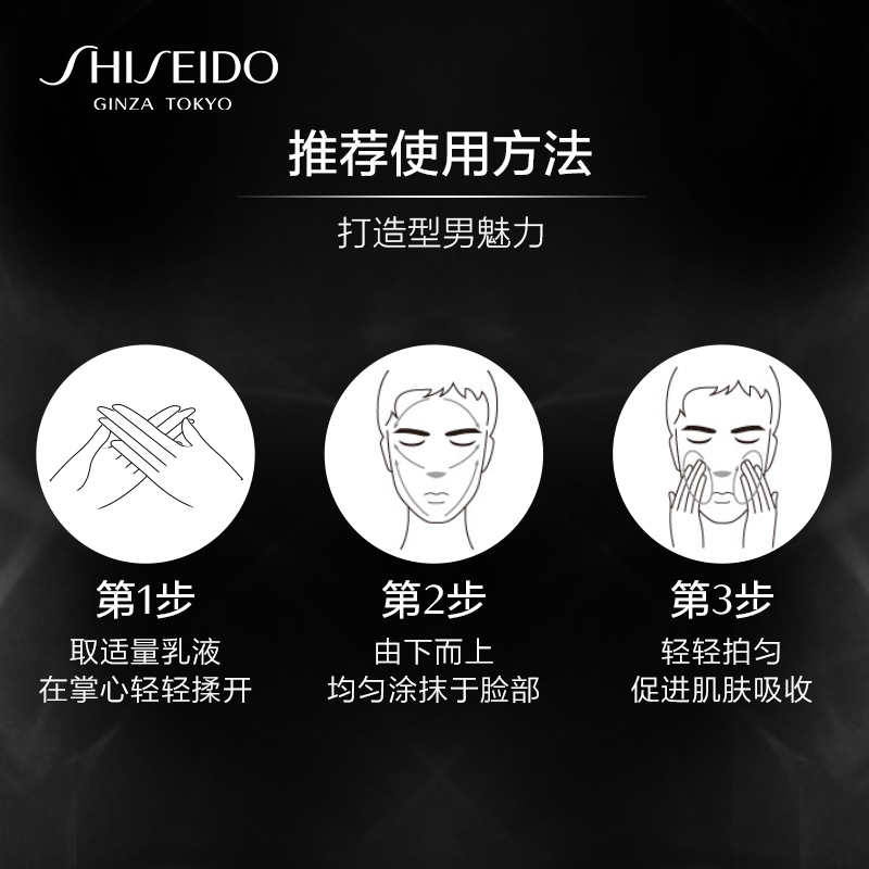 资生堂新男士焕能紧致乳液70ml高清大图