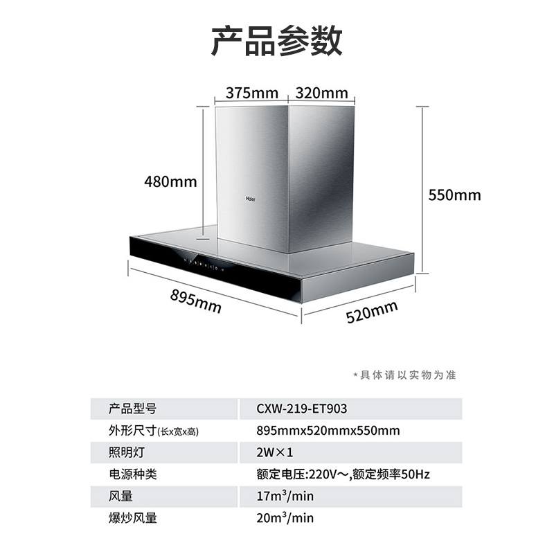 海尔(Haier)抽油烟机CXW-219-ET903 欧式抽油烟机 21爆炒大吸力 一级能效 触控 家用